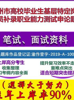 2025年池州市高校毕业生基层特定岗位人员补录职业能力测试申论笔试面试考试真题复习资料大石头题库