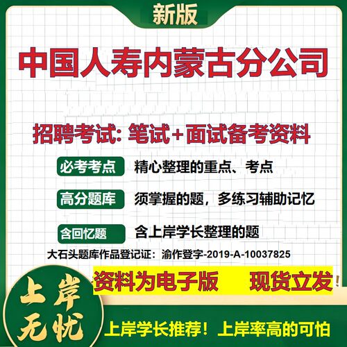 中国人寿内蒙古分公司2026国企招聘笔试面试校招社招备考资料 行测综合基础复习讲义高频考点测评模拟真题  综合测试大石头题库