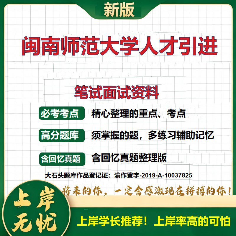 2026福建高层次人才招聘考试题库人才引进备考资料公共基础知识综合知识历年真题复习资料精选模拟题知识点考点速记冲刺大石头题库