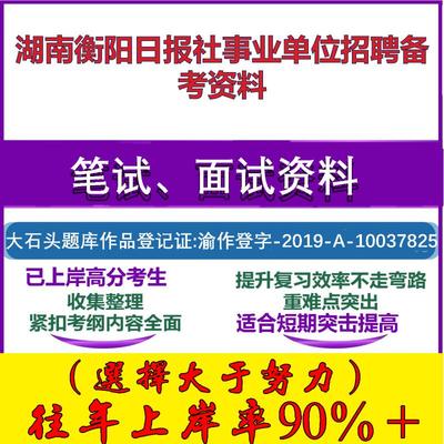 2025年湖南衡阳日报社事业单位招聘公共基础知识新闻采编知识笔试面试考试真题复习资料大石头题库