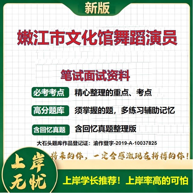 2026黑龙江黑河文化馆招聘考试题库舞蹈演员编制外备考资料真题公共基础知识综合知识历年真题复习资料精选模拟题知识点大石头题库