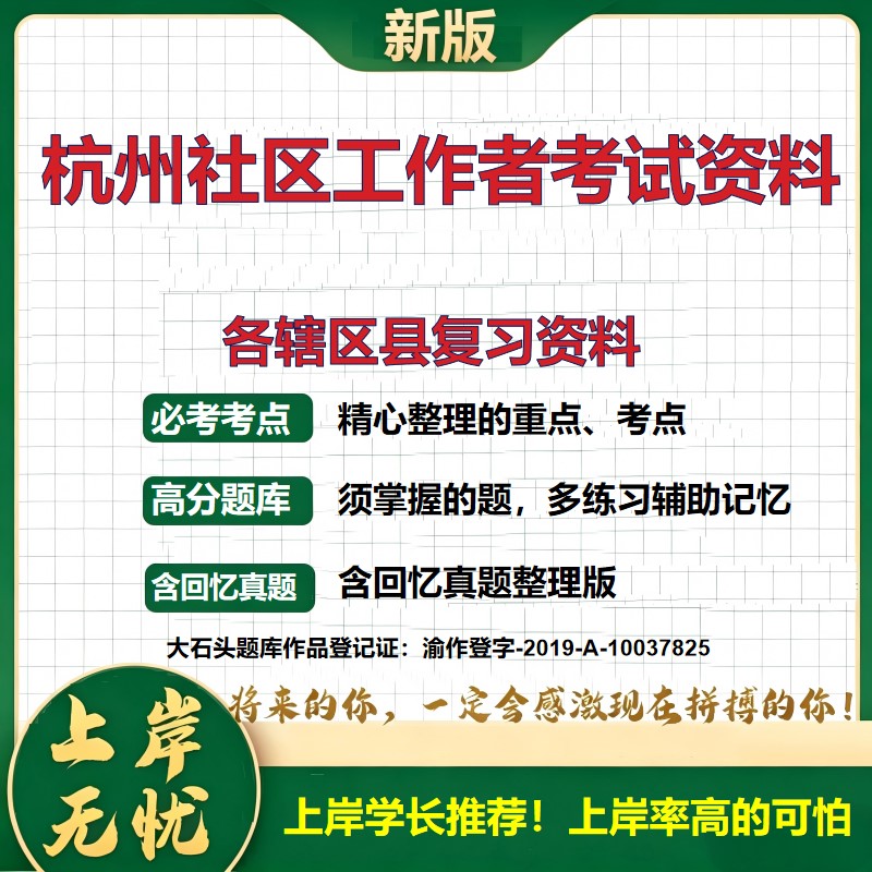 2026 杭州社区工作者考试资料 钱塘富阳临安桐庐淳安建德各县市区题库 历年真题社区基础时政 电子版复习资料