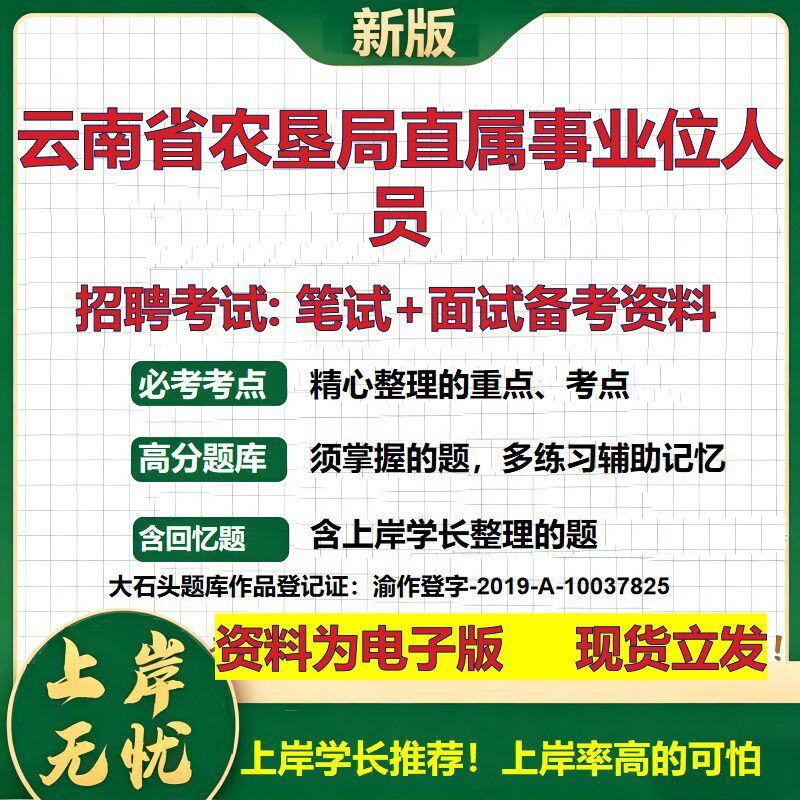 2026年云南省农垦局直属事业位人员招聘笔试面试备考资料 综合基础复习讲义高频考点测评模拟真题综合测试大石头题库
