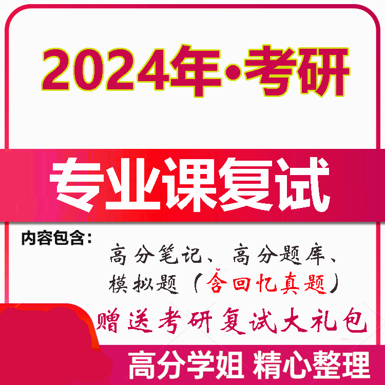 福建中医药大学复试科目中医骨伤科学考研真题笔记石头题库