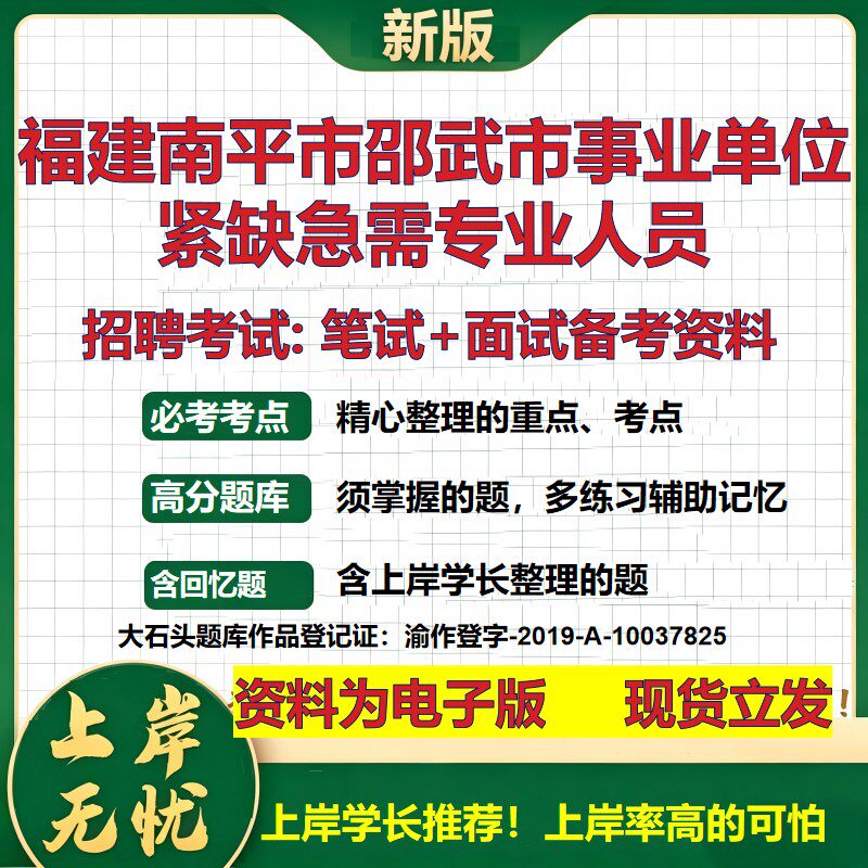 2026年福建南平市邵武市事业单位紧缺急需专业人员招聘笔试面试备考资料 综合基础复习讲义高频考点模拟真题综合测试大石头题库