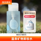 李佳埼卸妆水脸部温和深层清洁卸妆液眼唇脸三合一卸妆油膏按压瓶