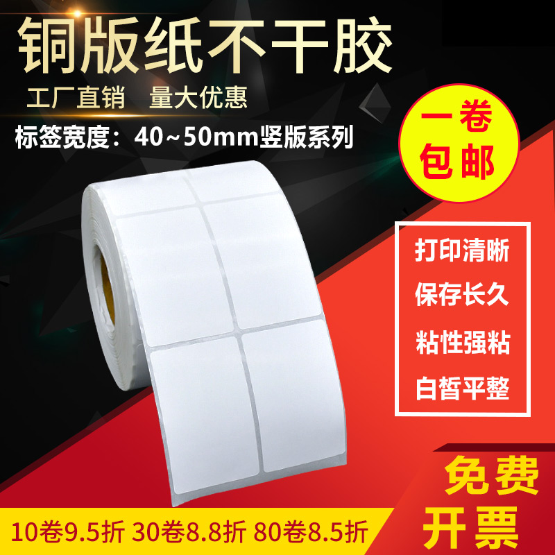 竖版双排铜版纸40*45*50 55 60 65 70 75 80不干胶标签条码打印85