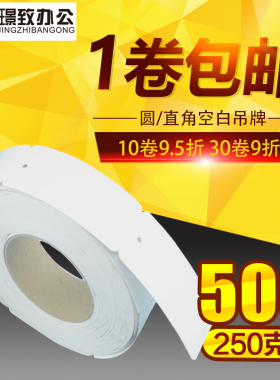 35-50mm*40 45 65 70 90 100 110 120圆角直角空白服装吊牌合格证