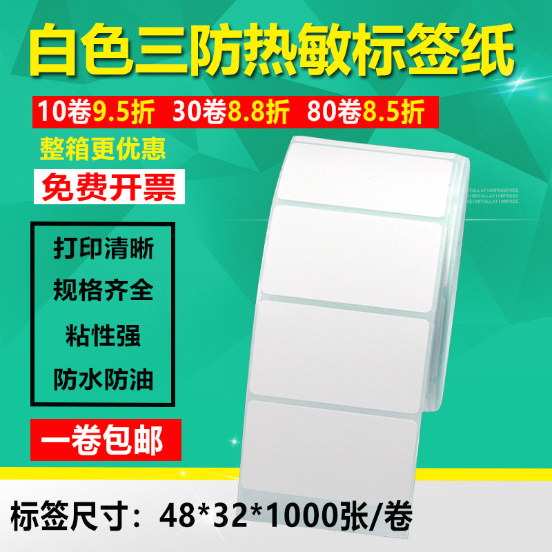 热敏纸标签医院不干胶