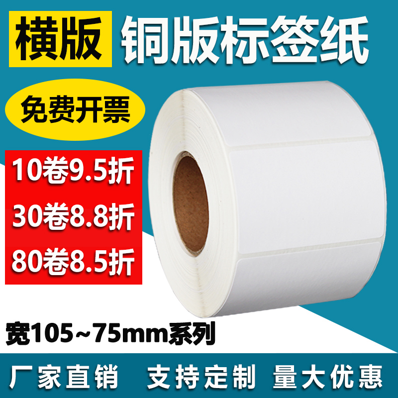 空白不干胶铜版纸打印卷筒标签