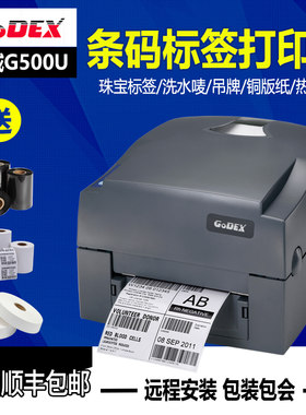 珠宝标签洗水唛热敏条码打印机