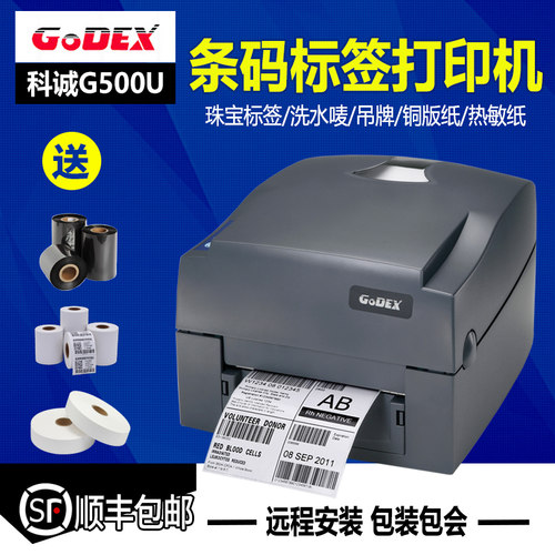 珠宝标签洗水唛热敏条码打印机