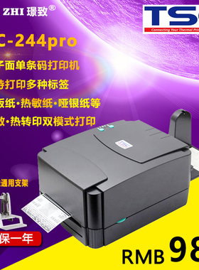 TSC-244pro不干胶标签条码打印机 快递电子面单打印机plus升级款