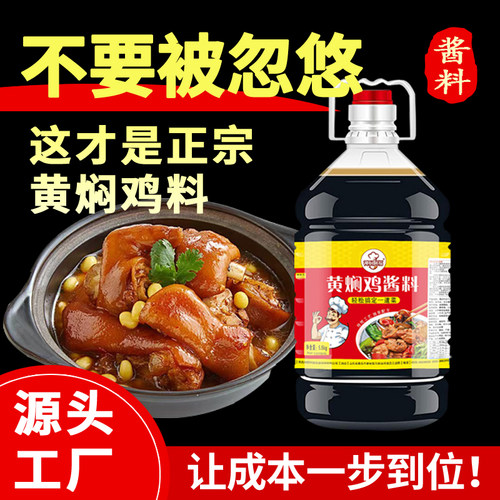 商用秘制配方酱汁砂锅黄焖鸡米饭
