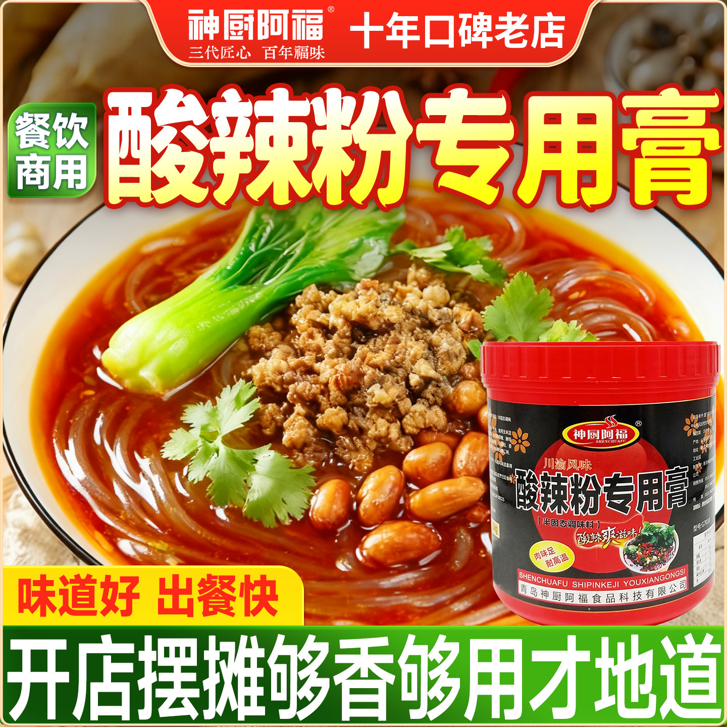 夜市摆摊专用酸辣粉专用膏牛肉酸辣粉肥肠酸辣粉料重庆小面调味膏