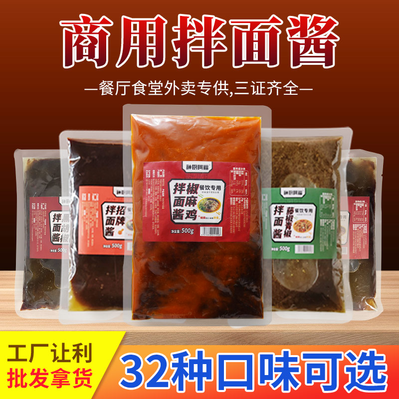 源头工厂餐饮拌面酱专用酱料袋装开袋食堂出椒麻鸡招牌老北京葱油