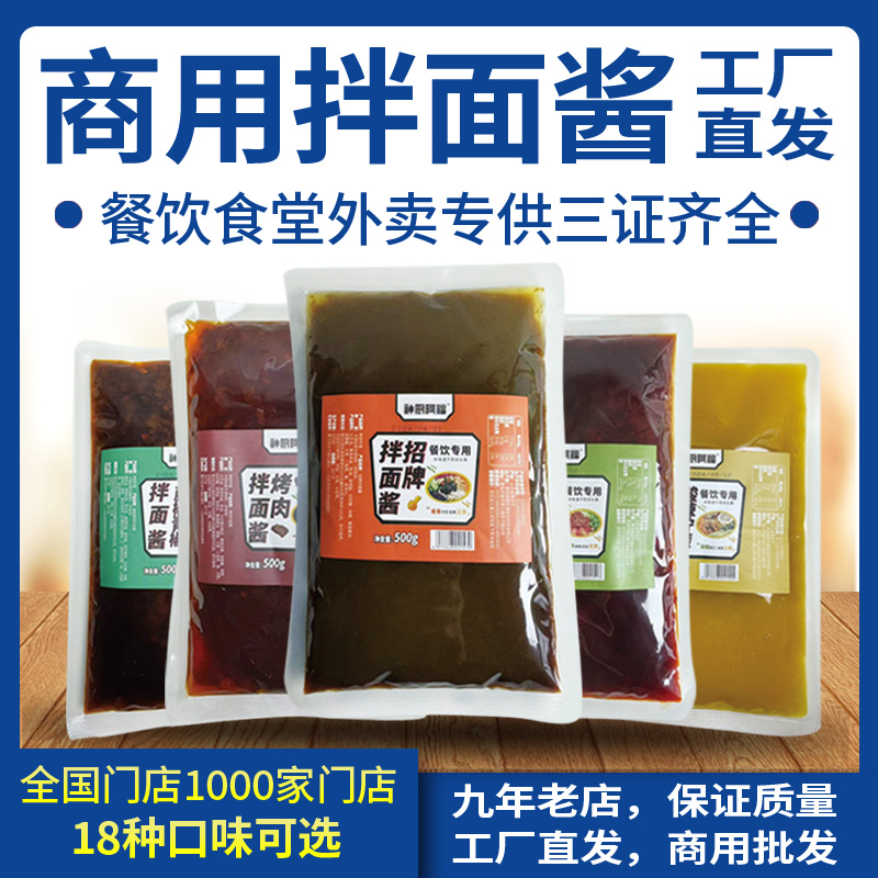 【学校食堂】商用拌面酱