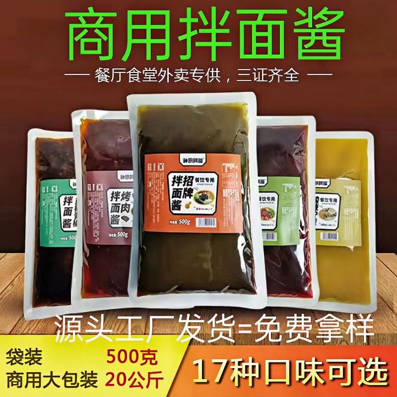 商用拌面酱料招牌葱油拌面粉调料