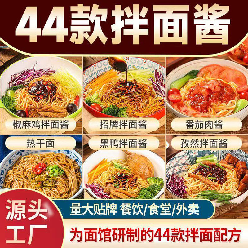 商用拌面条专用酱调料袋装高校食堂椒麻鸡招牌老北京葱油拌面酱料