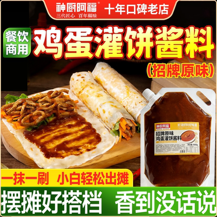 招牌原味鸡蛋灌饼酱料商用大桶工厂直发煎饼果子手抓饼烤冷面专用