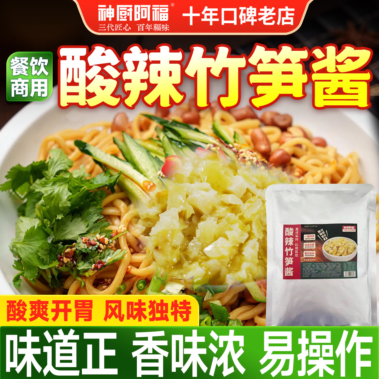 商用开店酸辣竹笋酱火锅蘸料台专用汤面米线火锅门店商用爆款酱料