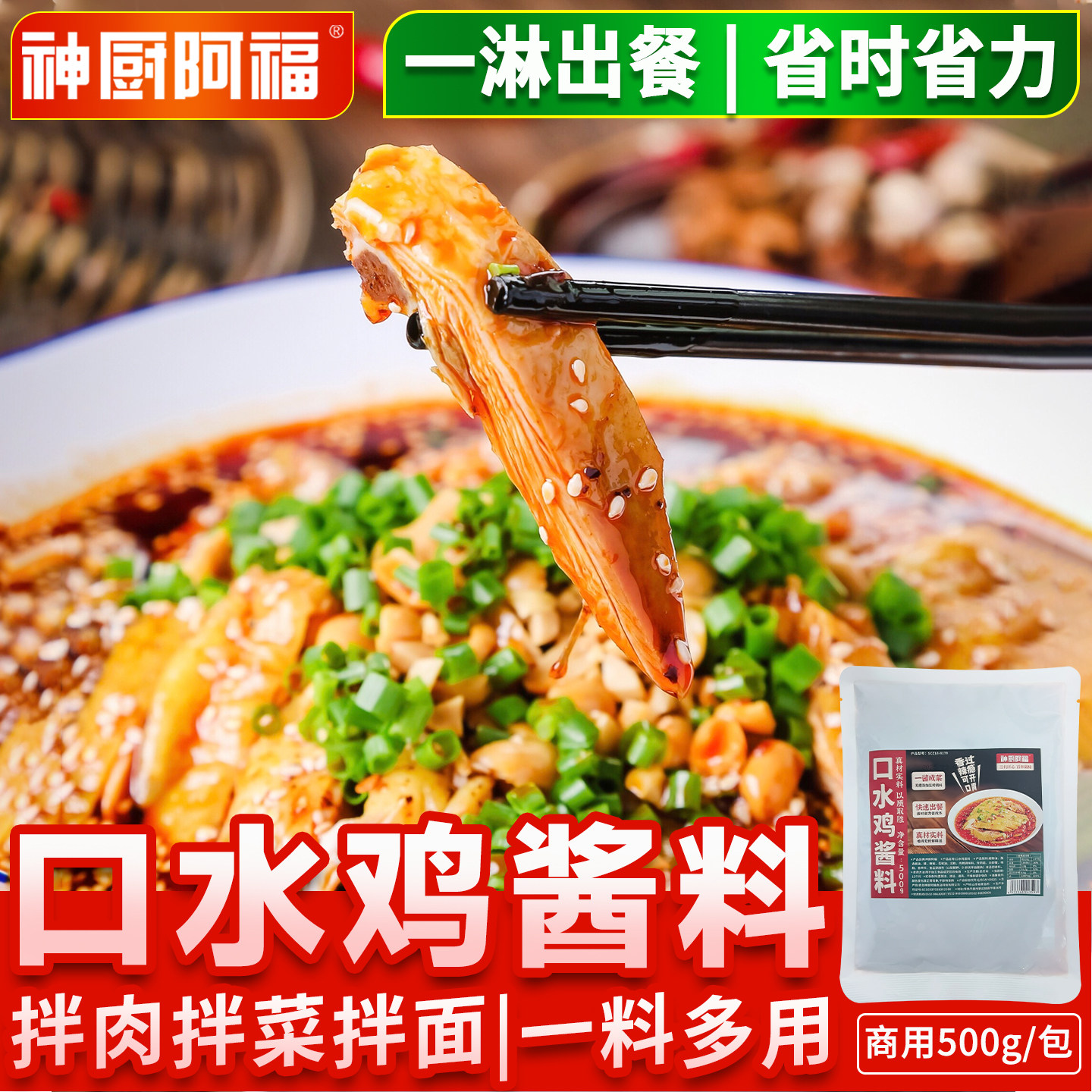 开店商用正宗口水鸡调料专用拌凉菜辣椒油红油酱料香辣红油拌菜酱