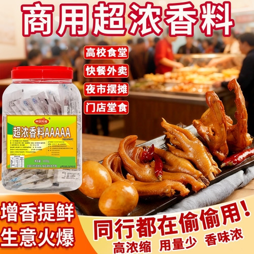 神厨阿福超浓香料5A商用火锅米线