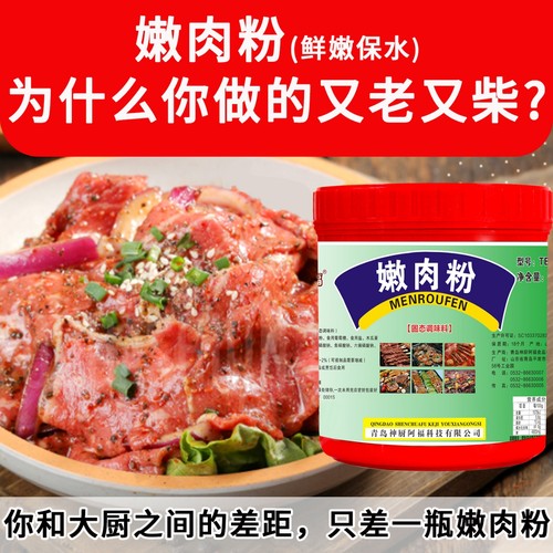 商用嫩肉粉油辣椒油泼辣子BT香辣麻辣烫红油底味膏商用嫩肉粉调味