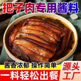 把子肉酱料汁商用卤料包红烧卤肉饭东坡肉调料卤汁肉夹馍酱料餐饮