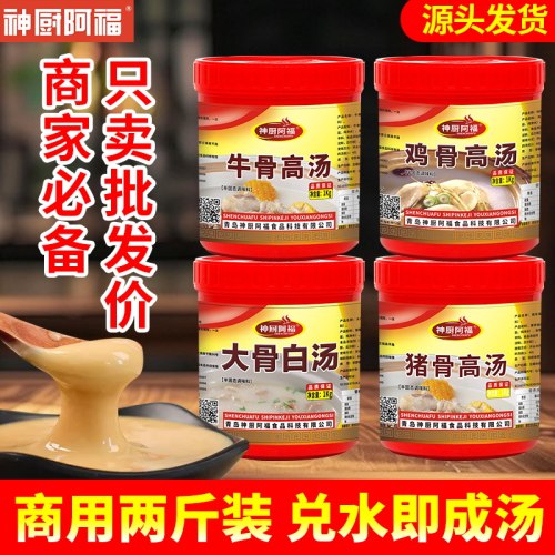 浓缩火锅底料商用大骨白汤