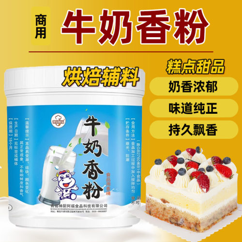 牛奶香粉特浓奶油香粉鲜奶香精粉食用奶味增香剂浓香精粉