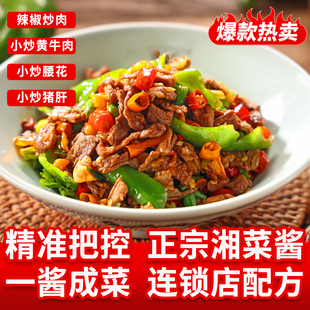 商用小炒汁招牌湘菜小炒酱汁一酱成菜湘菜调味料辣椒炒肉回锅肉料