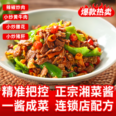 商用小炒汁招牌湘菜小炒酱汁