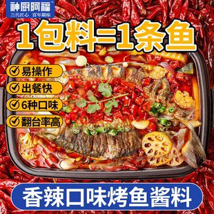 商用纸包鱼专用酱料重庆万州烤鱼调料麻辣烤鱼酱香辣酱料正宗底料