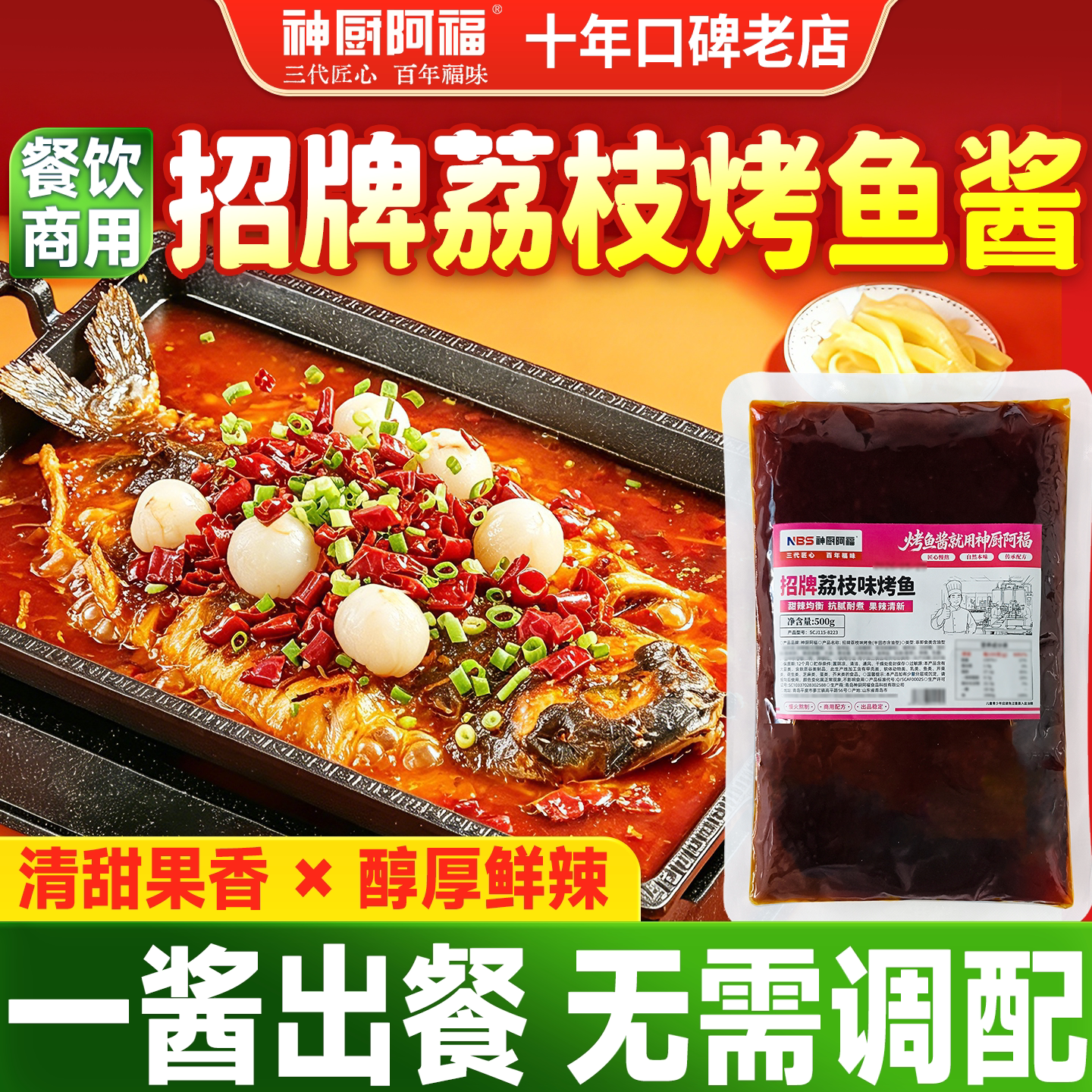 招牌荔枝烤鱼酱重庆万州烤鱼调料餐饮商用开店专用纸包鱼底料批发