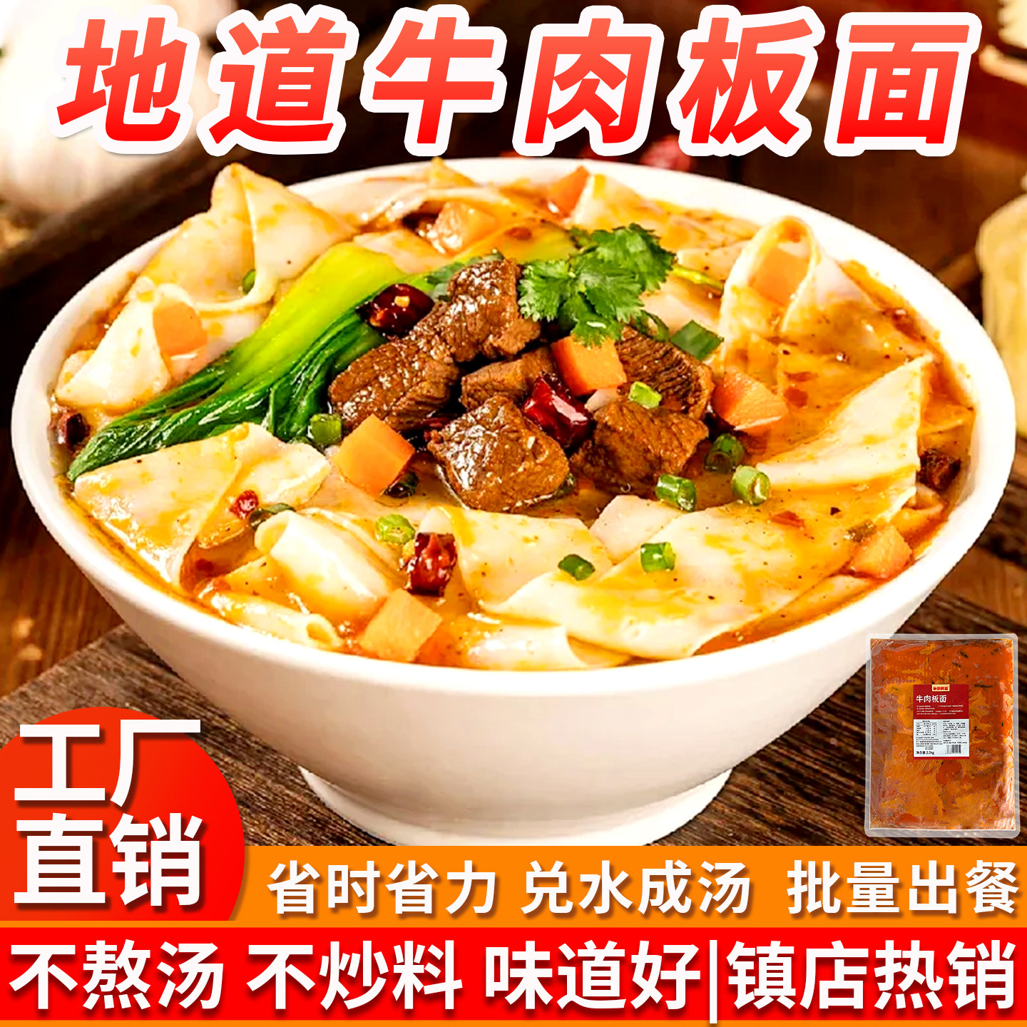 商用牛肉板面底料餐饮开店专用汤面米线专用汤底料酱料牛肉面酱料