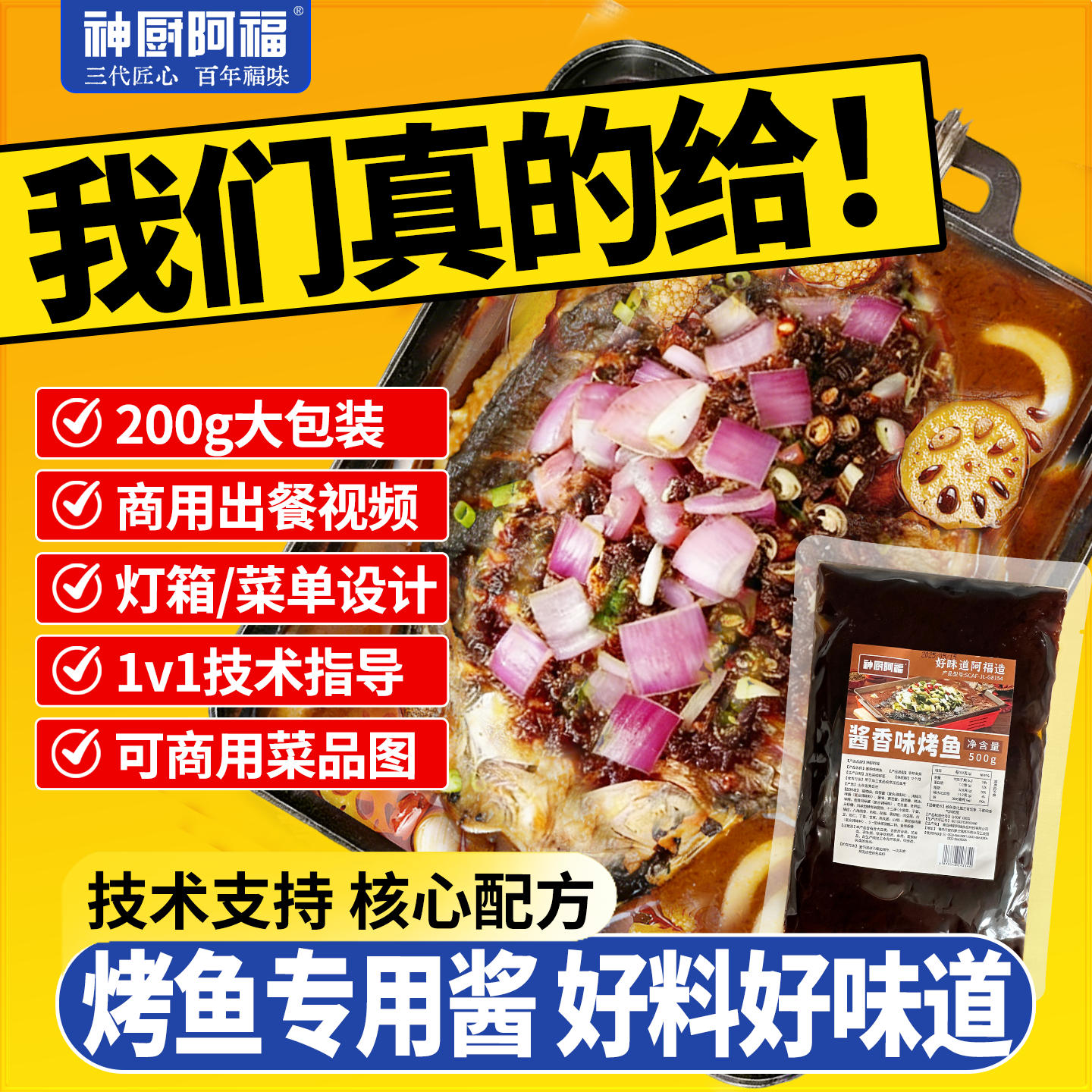 酱香烤鱼酱料料袋装大包装商用万州烤鱼专用视频教学秘制烤鱼酱料