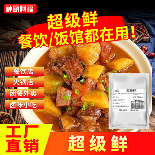 商用超级鲜味宝王高倍鲜味素提鲜度为高鲜味精增鲜增香超级调料宝
