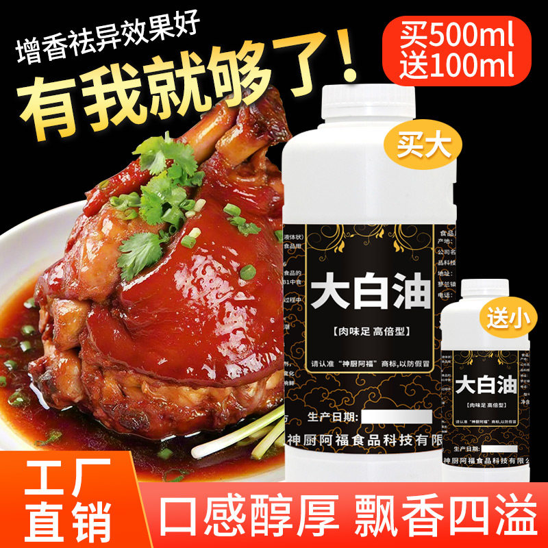 商用大白油飘香剂商用油脂香精粉增味剂粉油质油脂香精一滴香