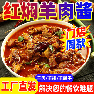 商用红烧羊肉调味酱红焖牛羊肉调味料红烧牛腩羊蝎子调料包炒菜麻