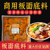 商用安徽板面底料安徽板面太和板面调料源头工厂15年工厂大包装 料