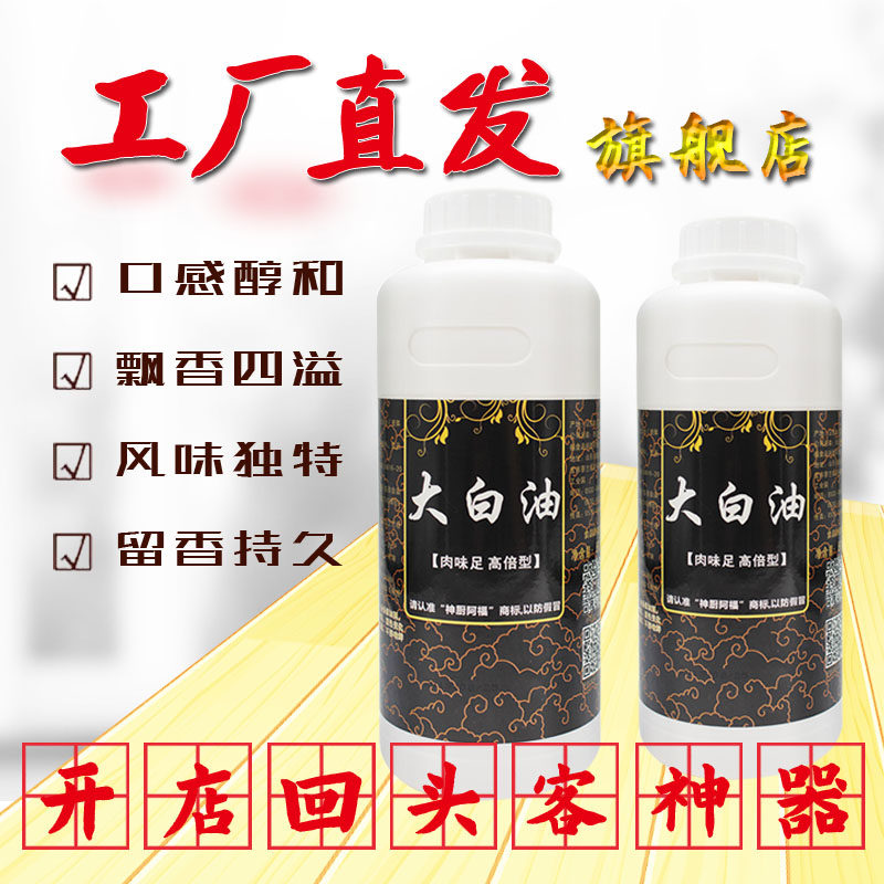大白油500克飘香剂十年老店肉香飘香食油卤味飘香大白油