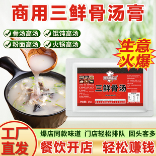 大骨高汤商用三鲜骨汤粉面调味料米线麻辣烫火锅底料三鲜汤底骨汤