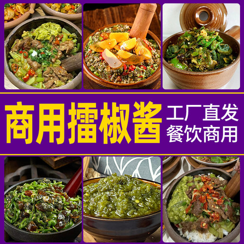 商用擂椒酱烧酱拌面拌饭火锅蘸料