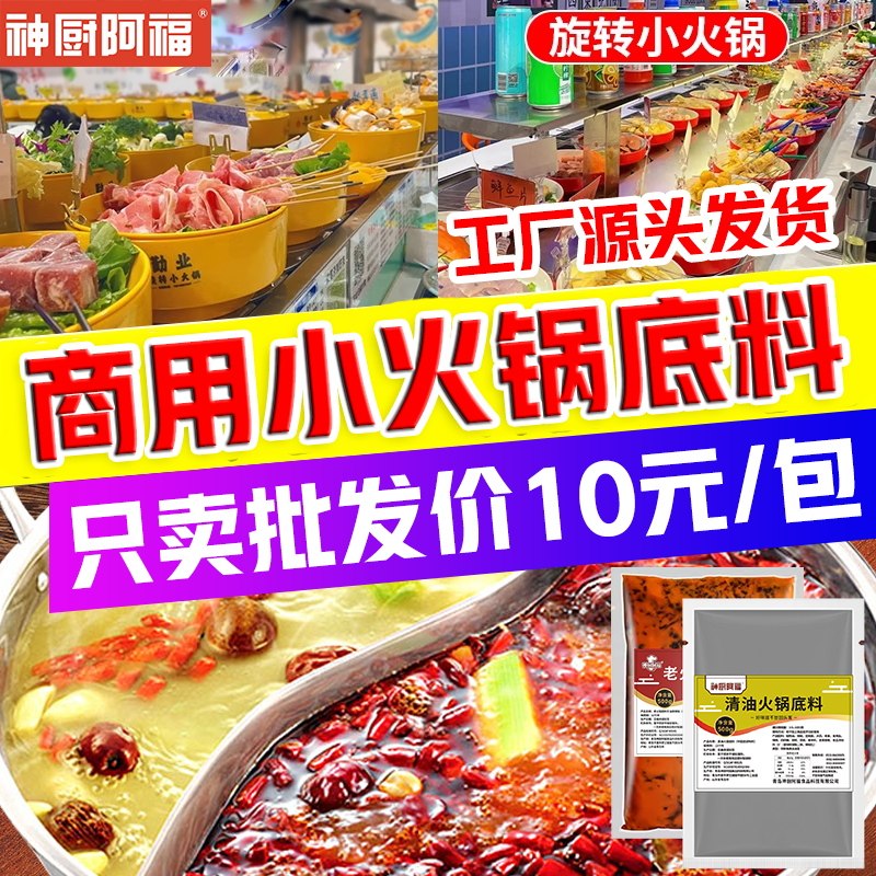 商用麻辣牛油老火锅底料正宗四川重庆转转小火锅麻辣烫米线麻辣