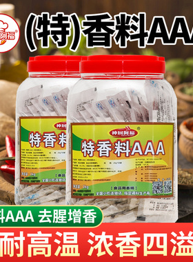 正品香料aaa回味粉透骨增香剂3a香精食用增香粉卤煮商乙基麦芽酚