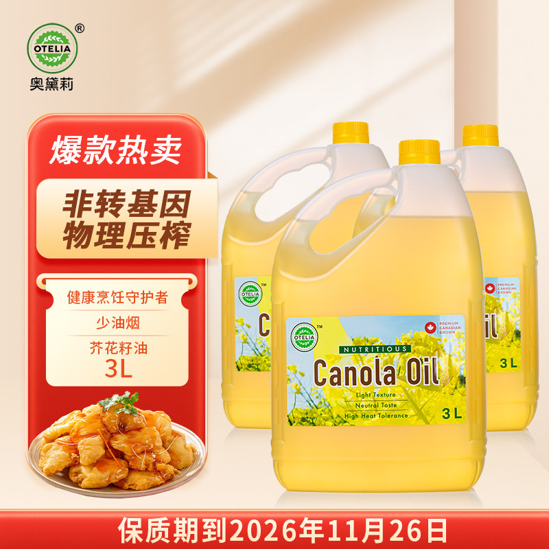 奥黛莉加拿大原装进口芥花籽