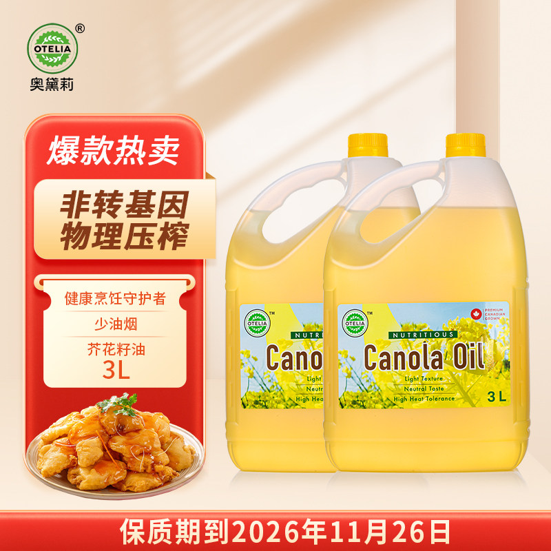 原装进口芥花籽油奥黛莉非转基因