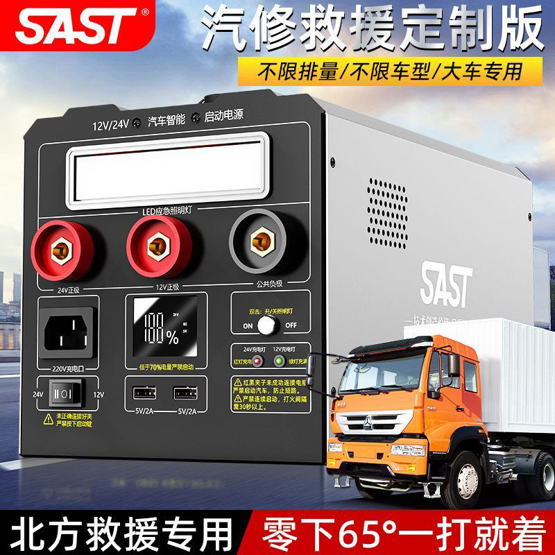 SAST汽车货车应急启动电源12V24V图片
