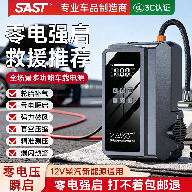 SAST汽车紧应急启动电源车载充气泵鼓风抽气一体机电瓶打火搭电神